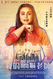 Hıçkırık – Hichki